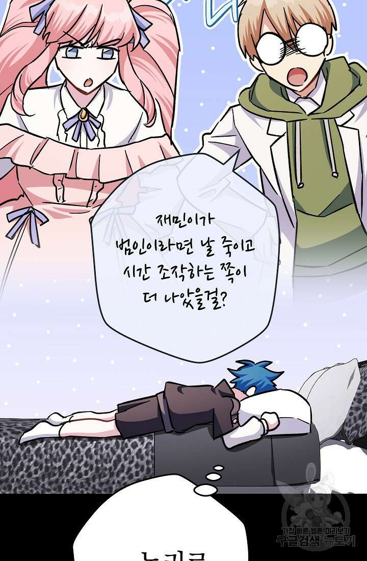 네크로맨서 생존기 59화 132