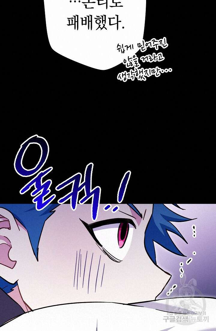 네크로맨서 생존기 59화 133