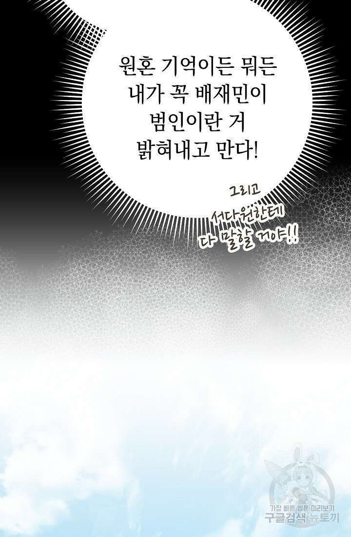 네크로맨서 생존기 59화 136