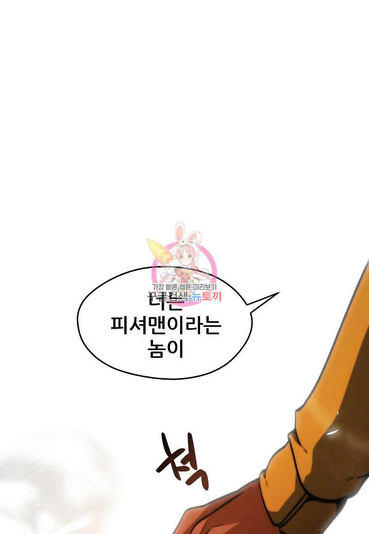피셔맨 13화 1