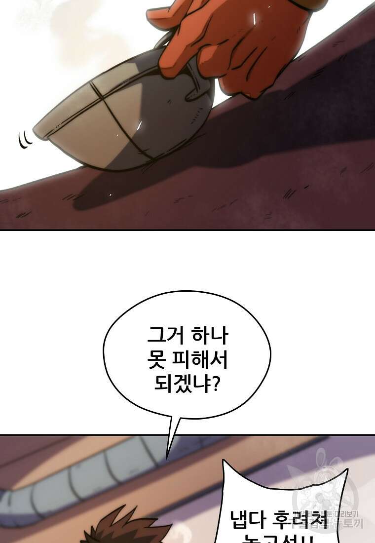 피셔맨 13화 2