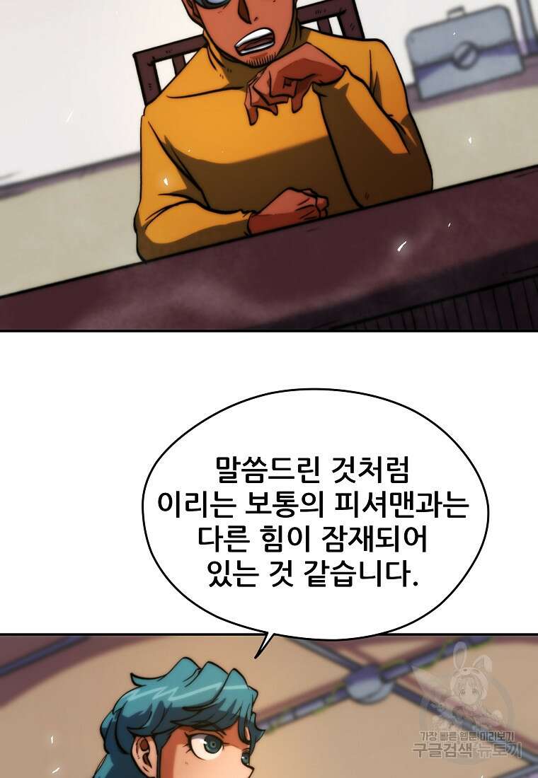 피셔맨 13화 13