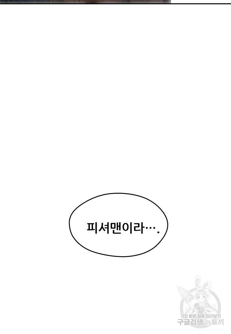 피셔맨 13화 21