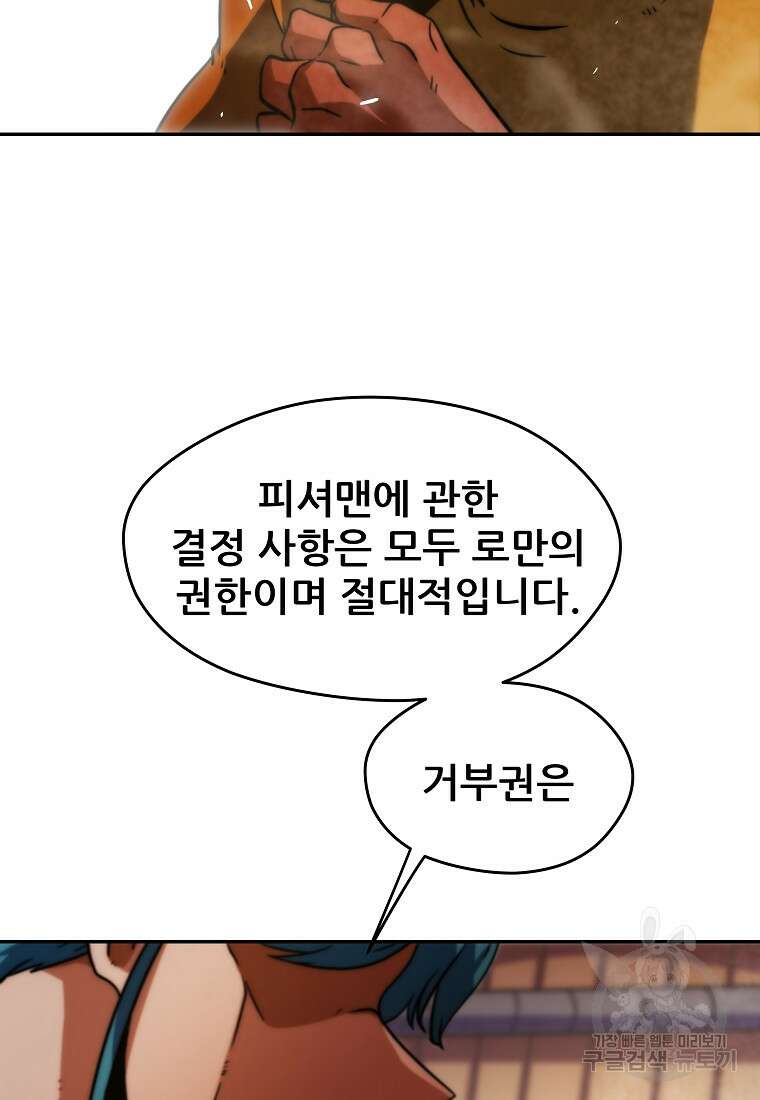 피셔맨 13화 23