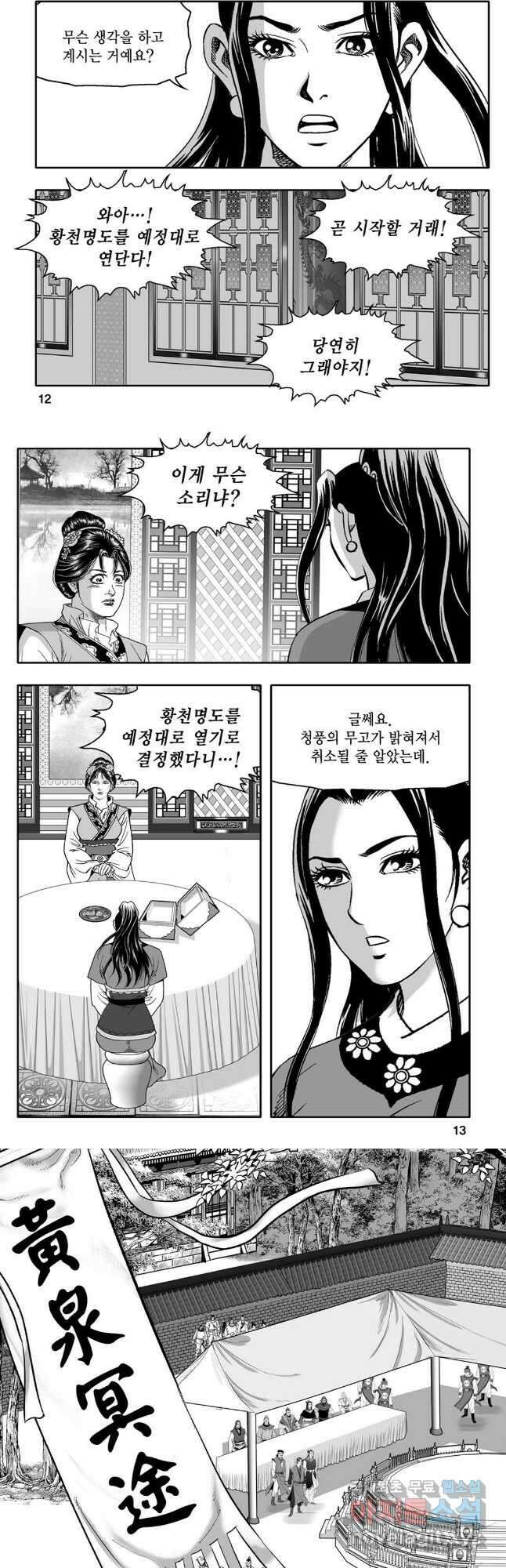 대도천심 11화 4