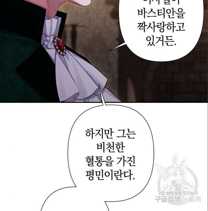 바스티안 4화 3