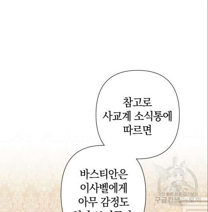바스티안 4화 11