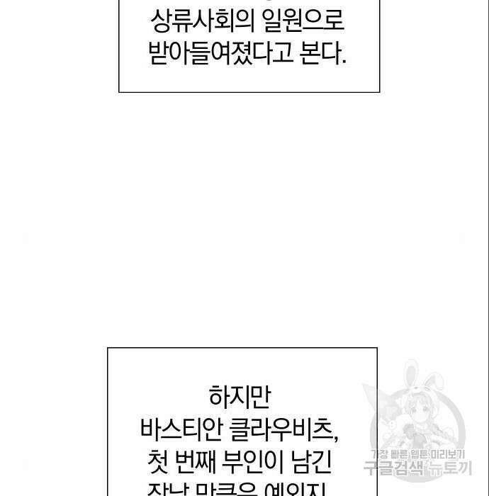 바스티안 4화 20
