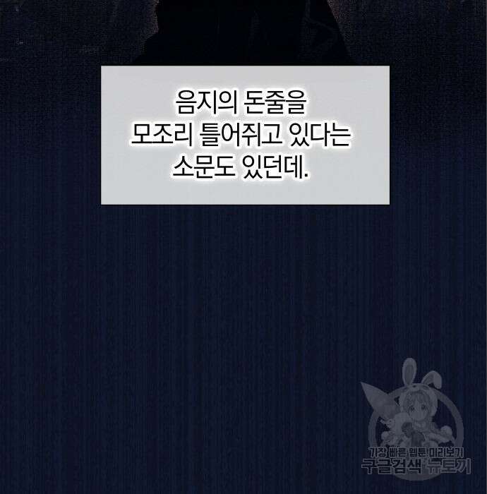 바스티안 4화 24