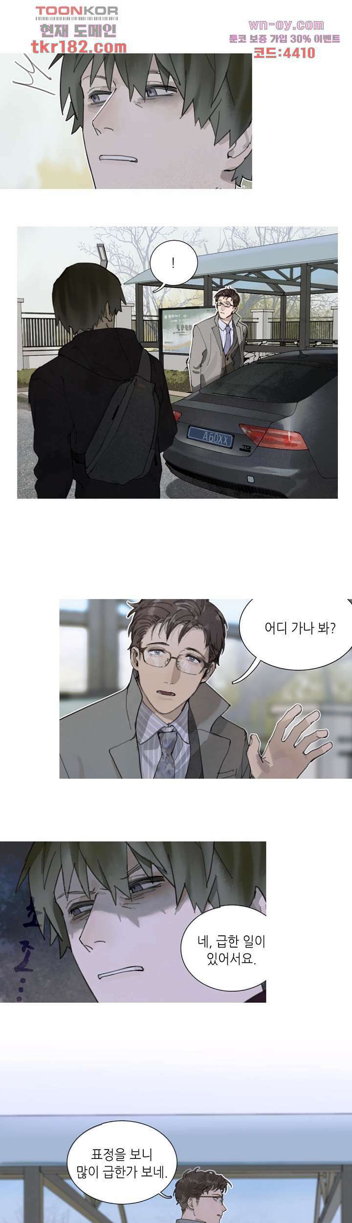 거미줄 10화 2