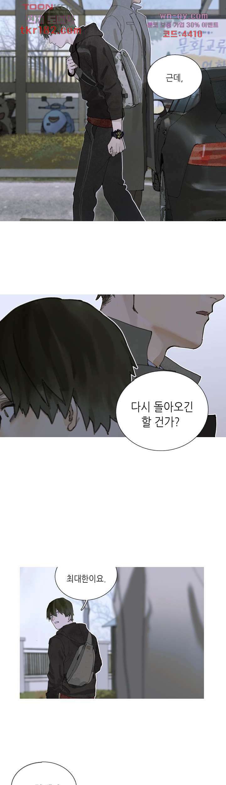 거미줄 10화 3