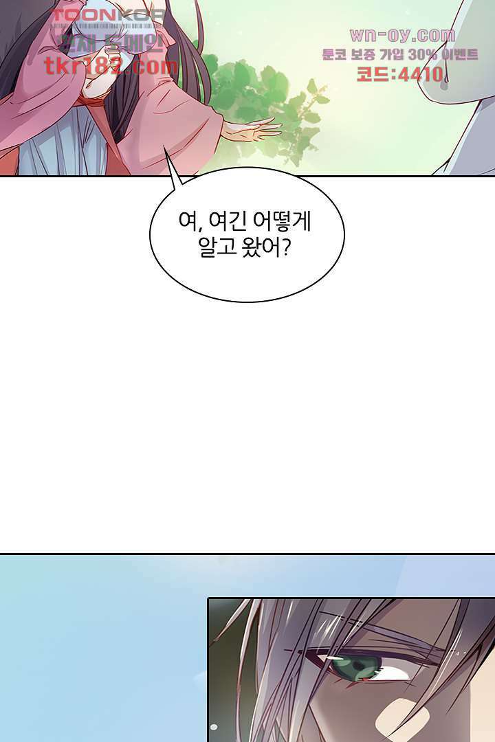 여우 아가씨의 연애일기 10화 2