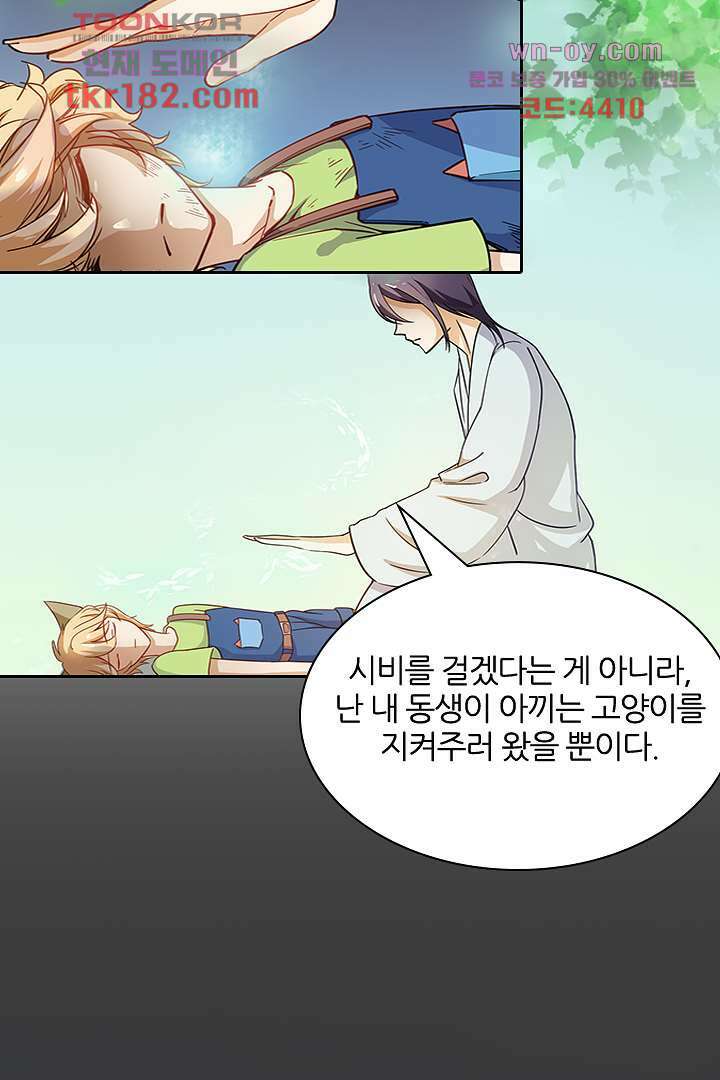 여우 아가씨의 연애일기 10화 17