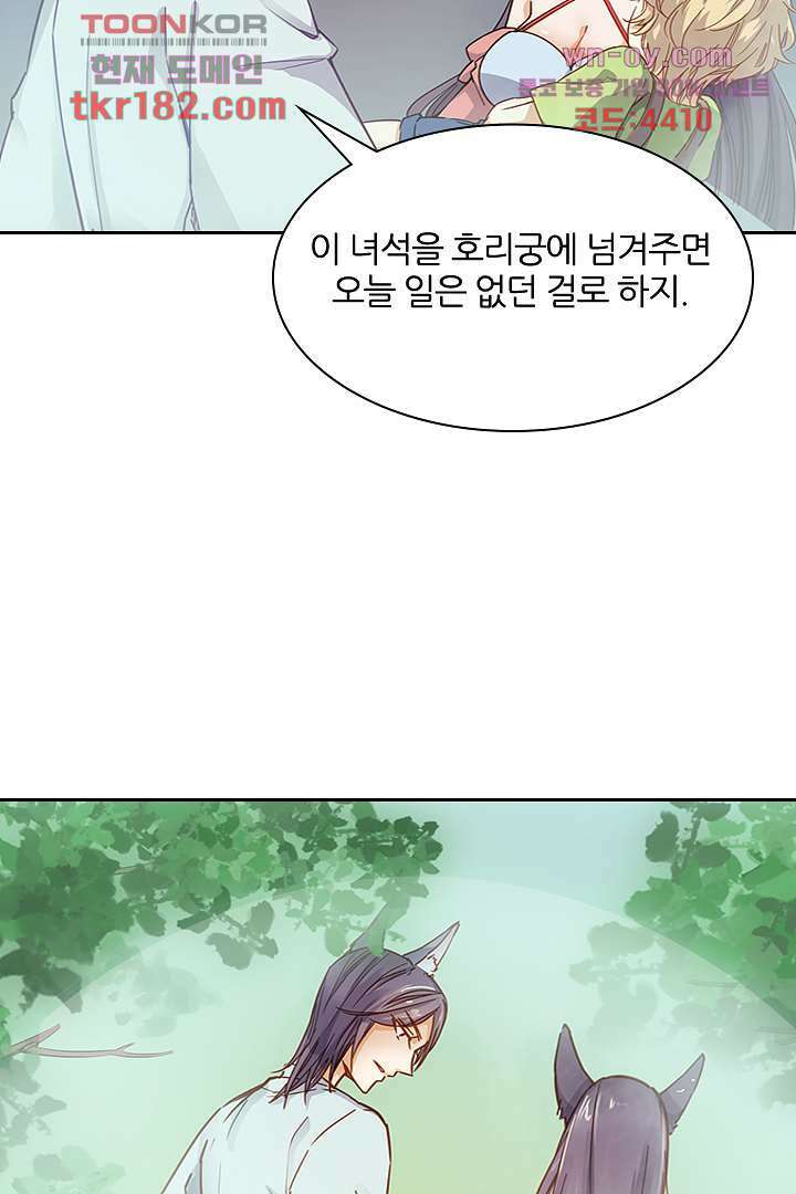 여우 아가씨의 연애일기 10화 19