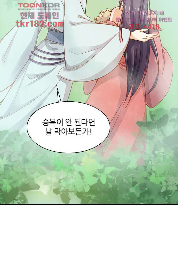 여우 아가씨의 연애일기 10화 20