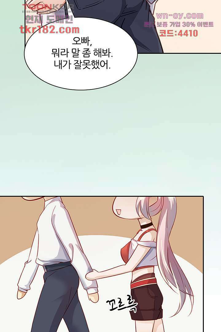 여우 아가씨의 연애일기 10화 28