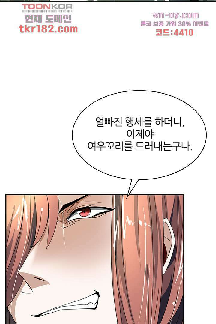 벼락을 맞아야 사는 남자 10화 3
