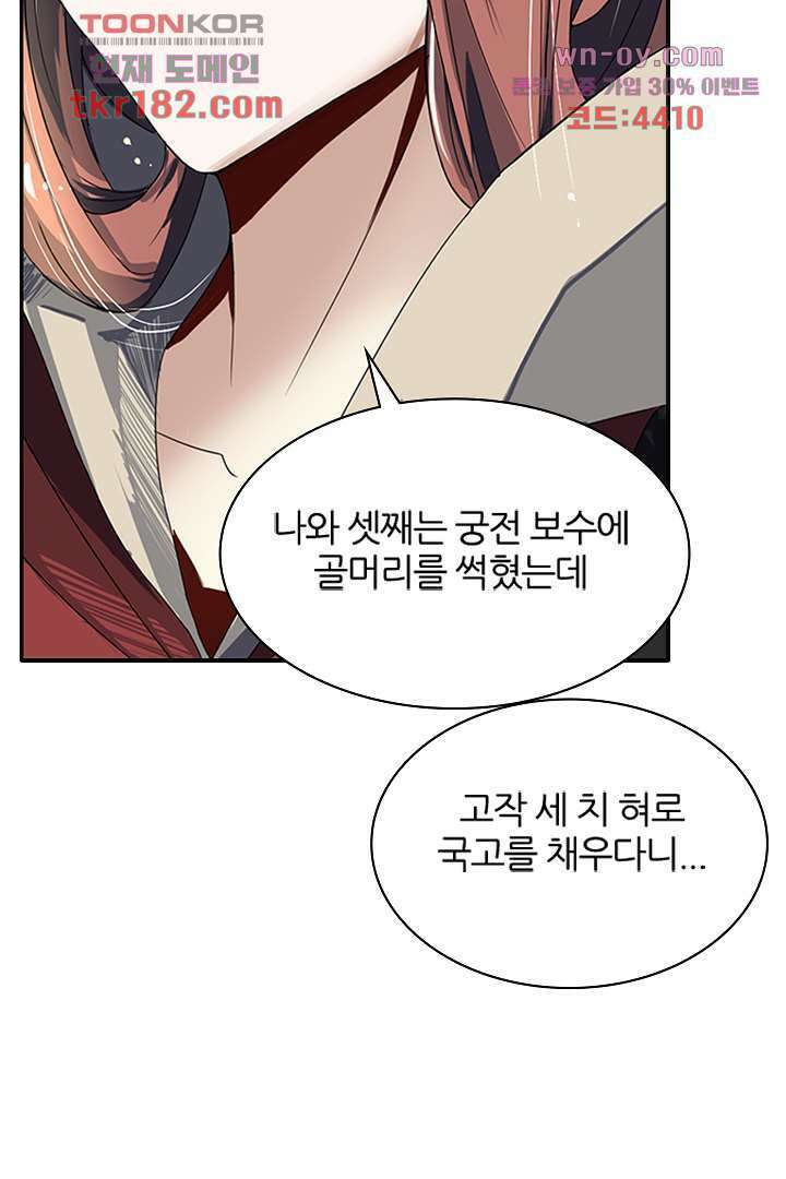 벼락을 맞아야 사는 남자 10화 4