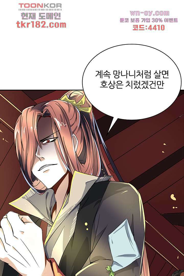 벼락을 맞아야 사는 남자 10화 5