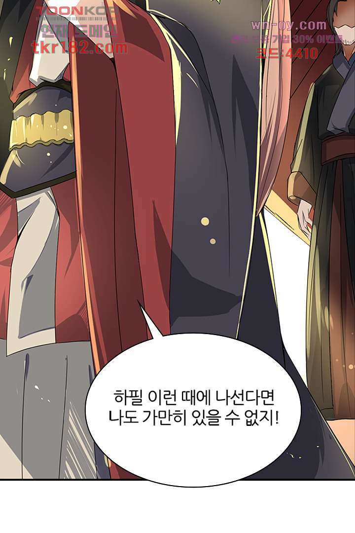 벼락을 맞아야 사는 남자 10화 6