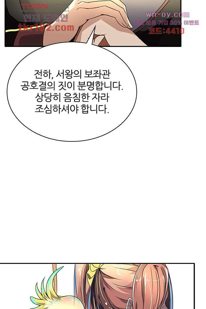 벼락을 맞아야 사는 남자 10화 8