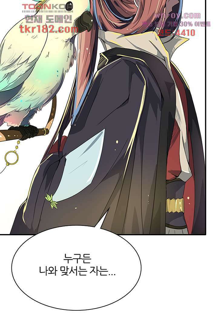 벼락을 맞아야 사는 남자 10화 9