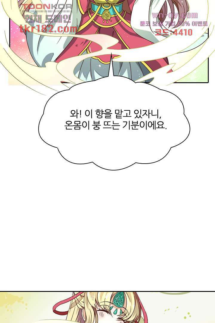벼락을 맞아야 사는 남자 10화 31