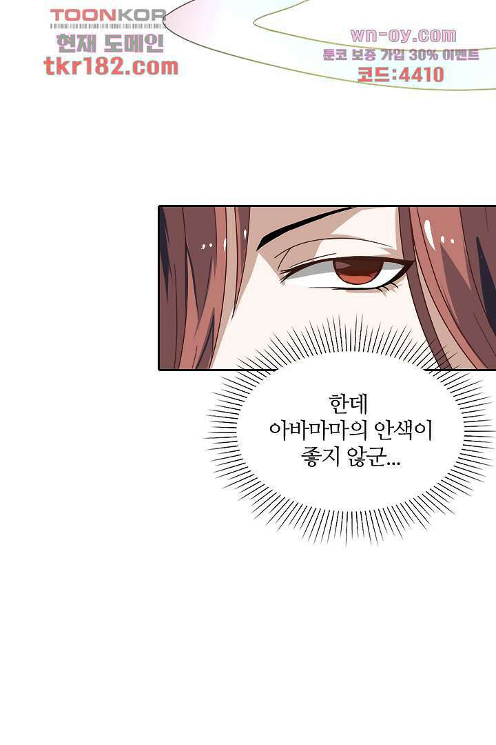 벼락을 맞아야 사는 남자 10화 34