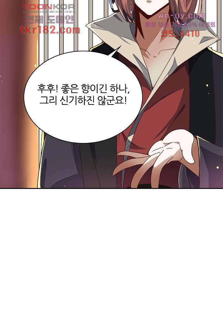 벼락을 맞아야 사는 남자 10화 39