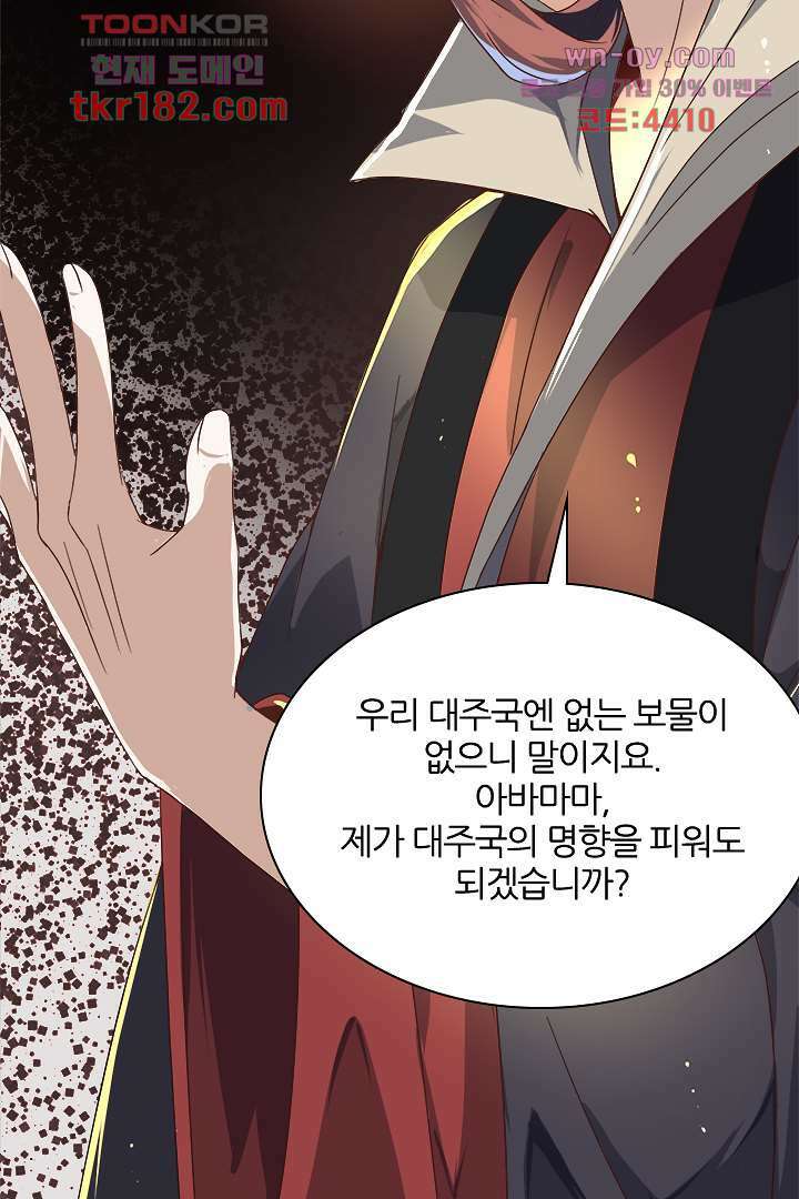 벼락을 맞아야 사는 남자 10화 42