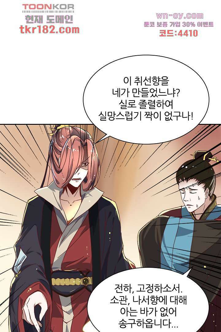 벼락을 맞아야 사는 남자 10화 50