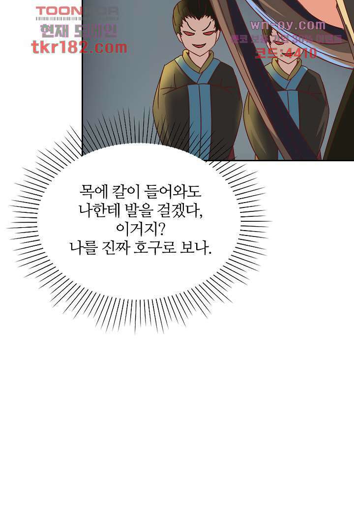 벼락을 맞아야 사는 남자 10화 60