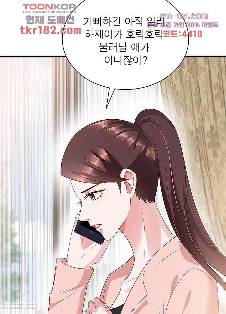 계약 남편에게 끌리는 이유 10화 7