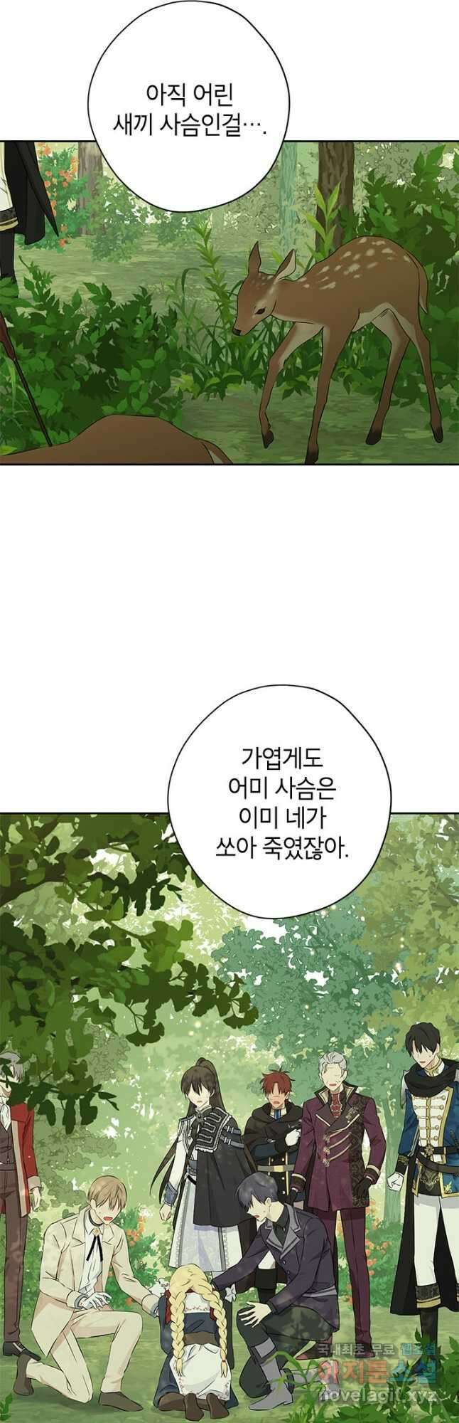 사실은 내가 진짜였다 86화 2