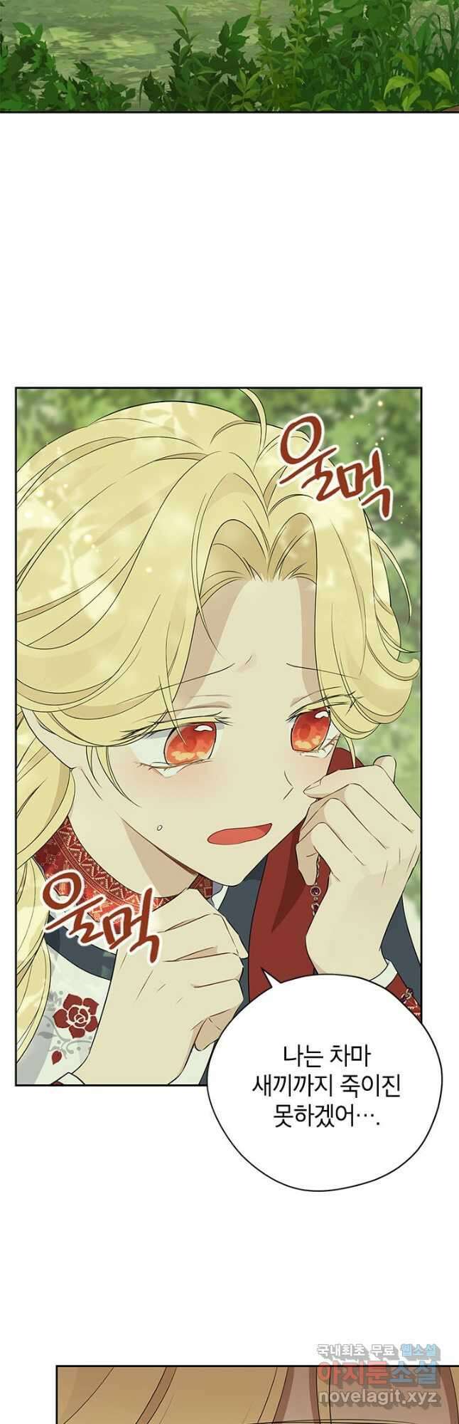 사실은 내가 진짜였다 86화 3