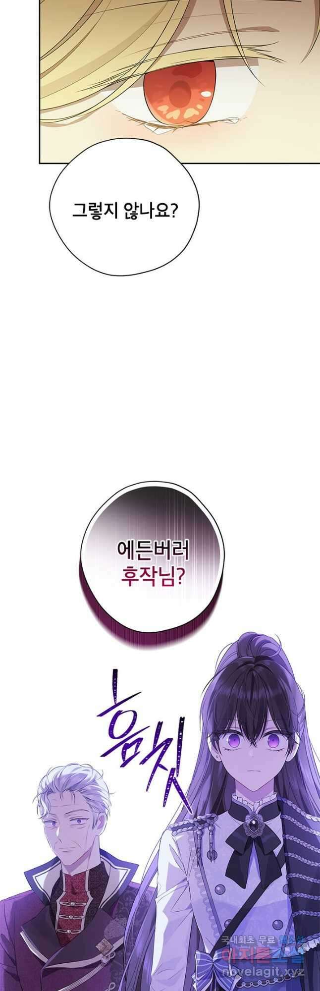 사실은 내가 진짜였다 86화 4