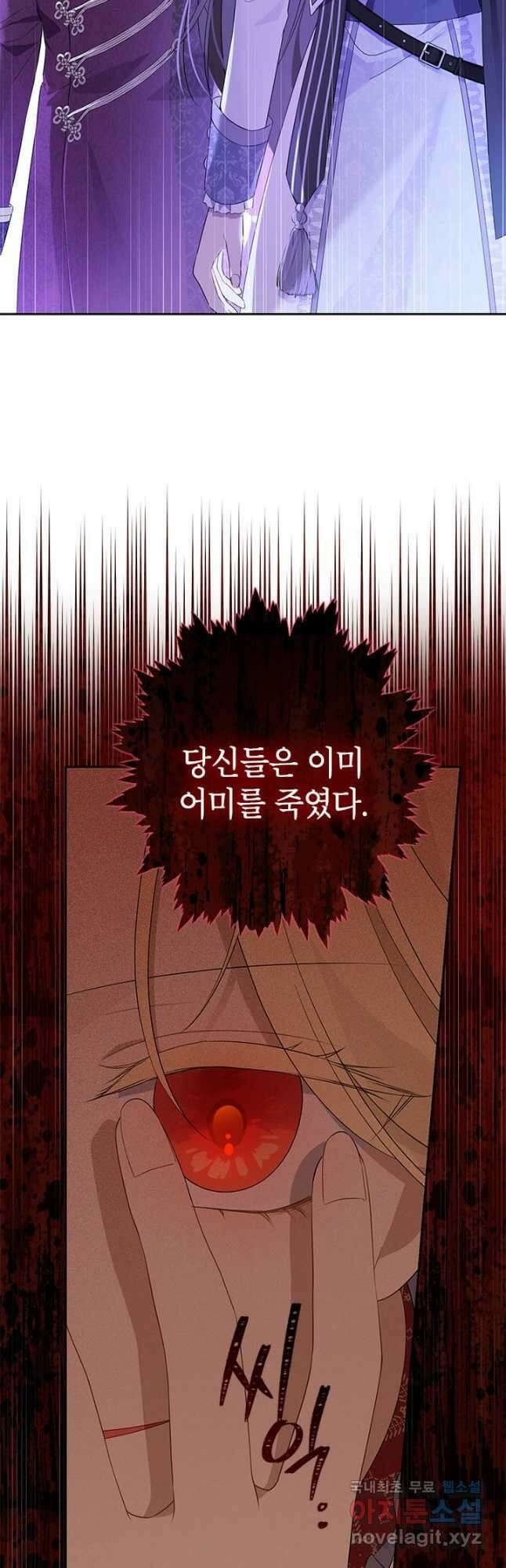 사실은 내가 진짜였다 86화 5