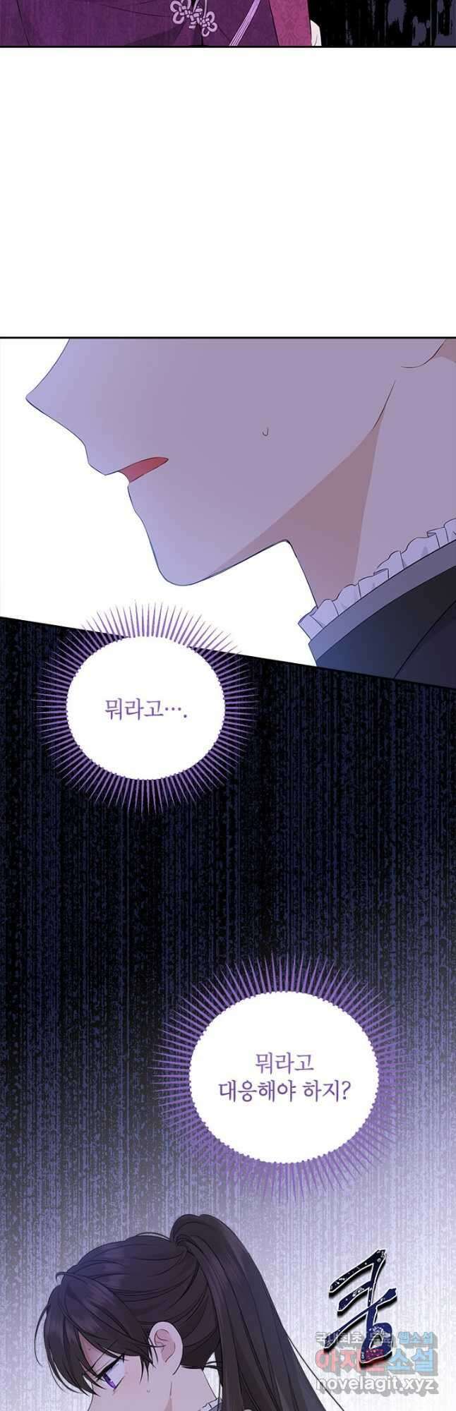 사실은 내가 진짜였다 86화 8