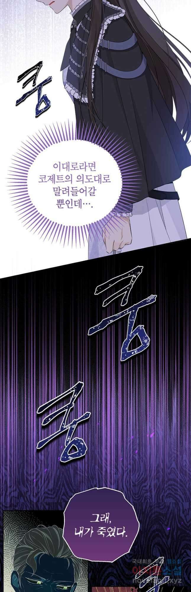 사실은 내가 진짜였다 86화 9
