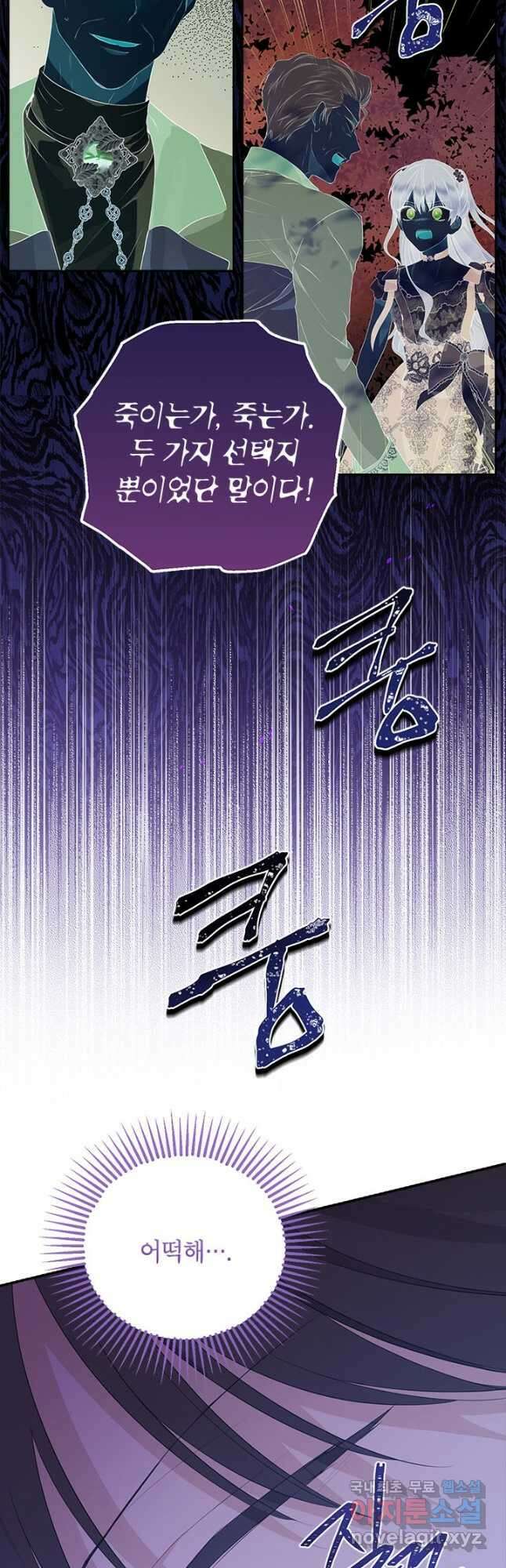사실은 내가 진짜였다 86화 10