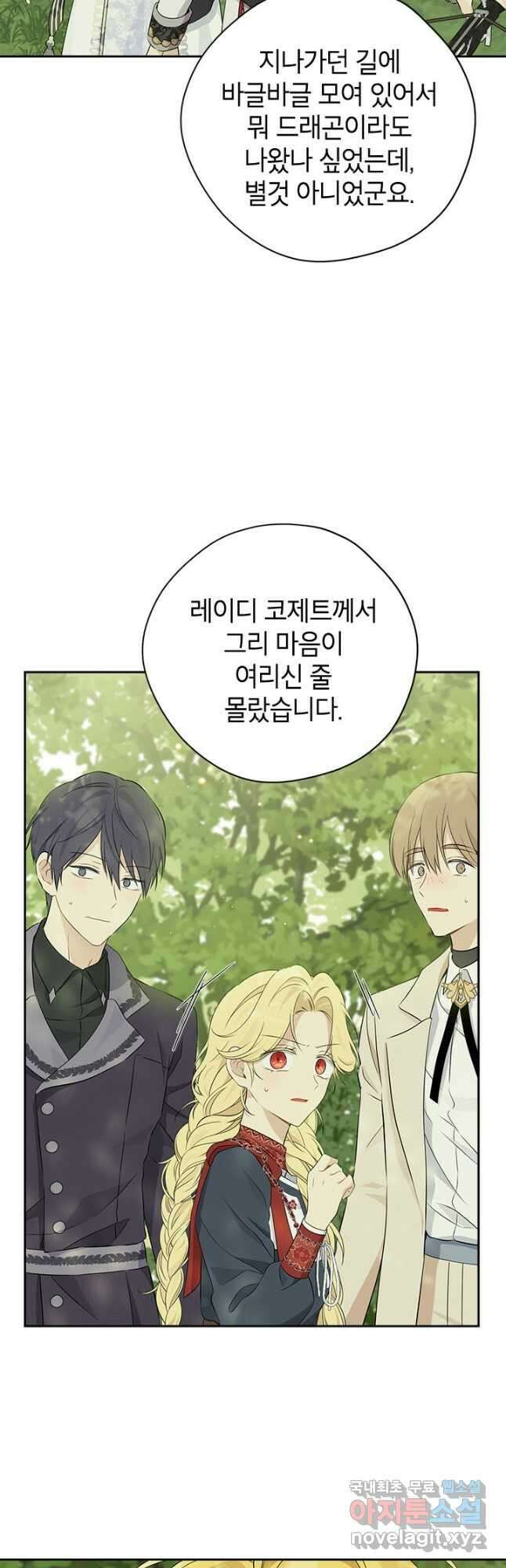 사실은 내가 진짜였다 86화 16