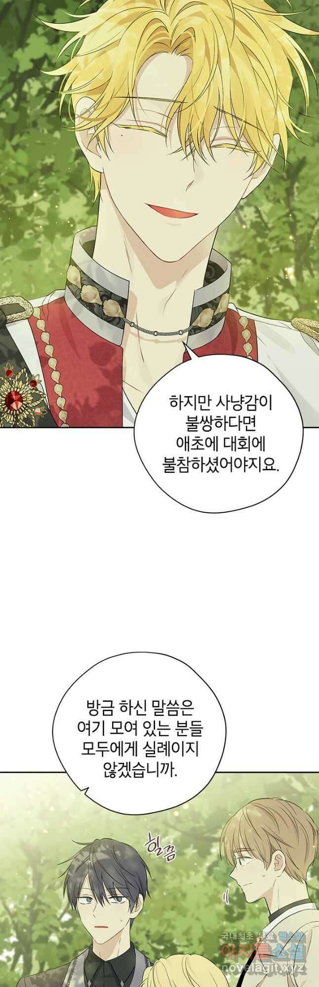 사실은 내가 진짜였다 86화 17