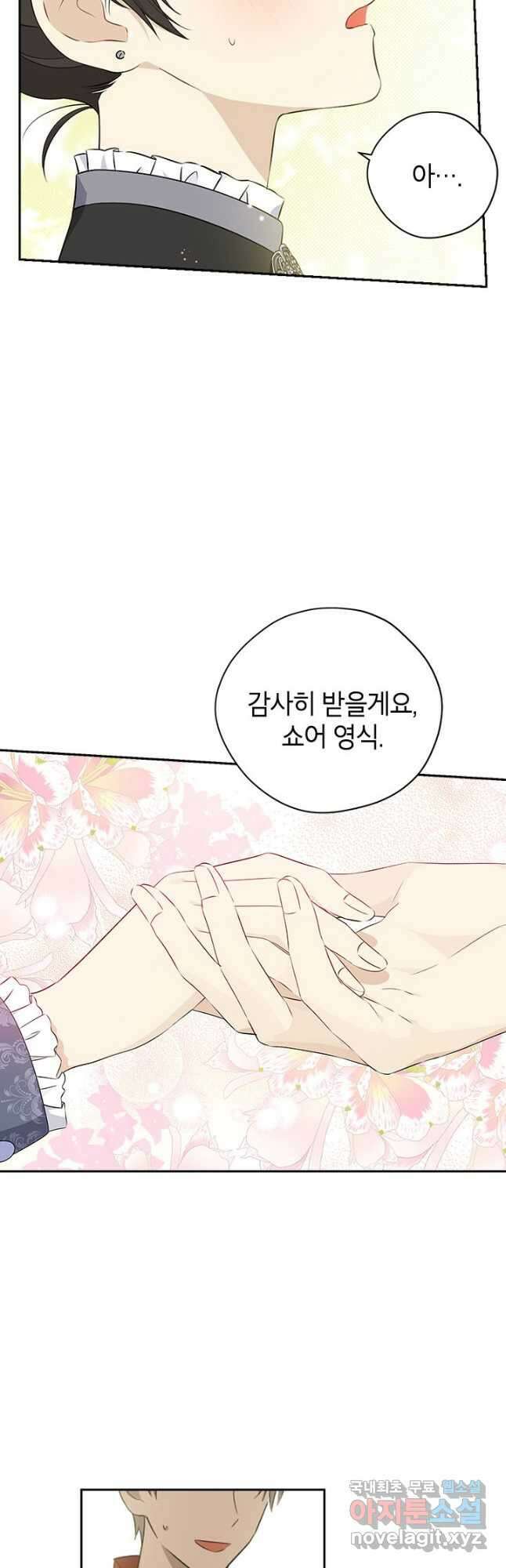 사실은 내가 진짜였다 86화 19