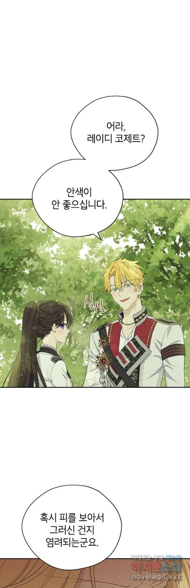 사실은 내가 진짜였다 86화 26