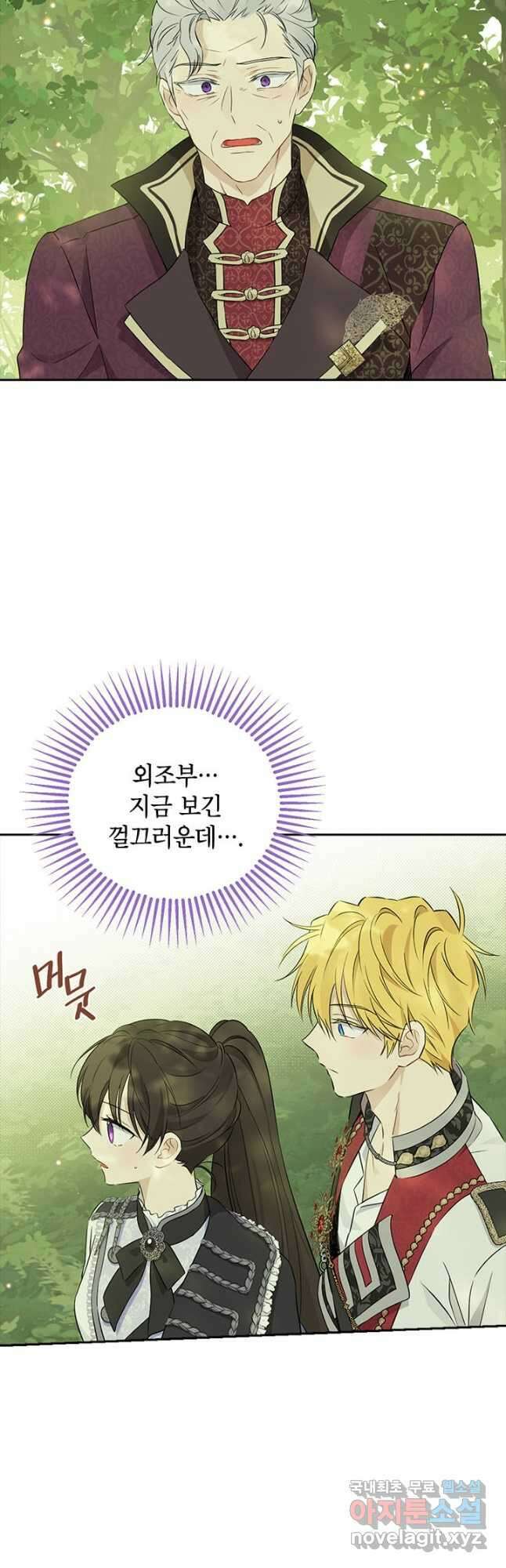 사실은 내가 진짜였다 86화 31