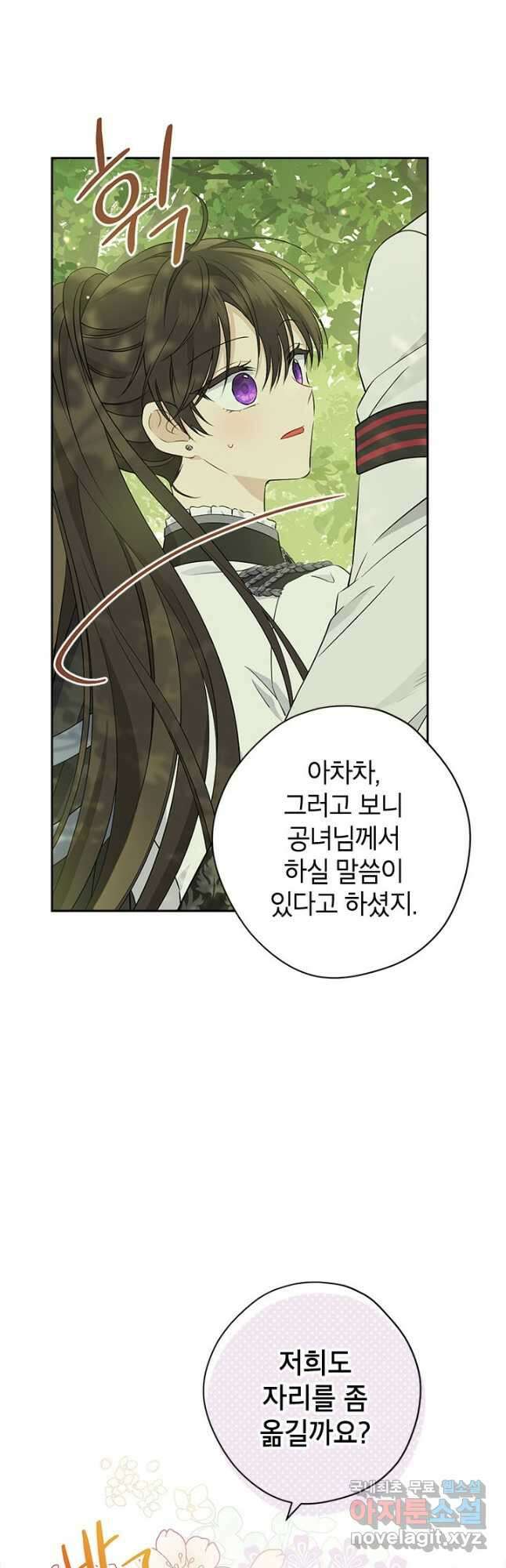 사실은 내가 진짜였다 86화 32