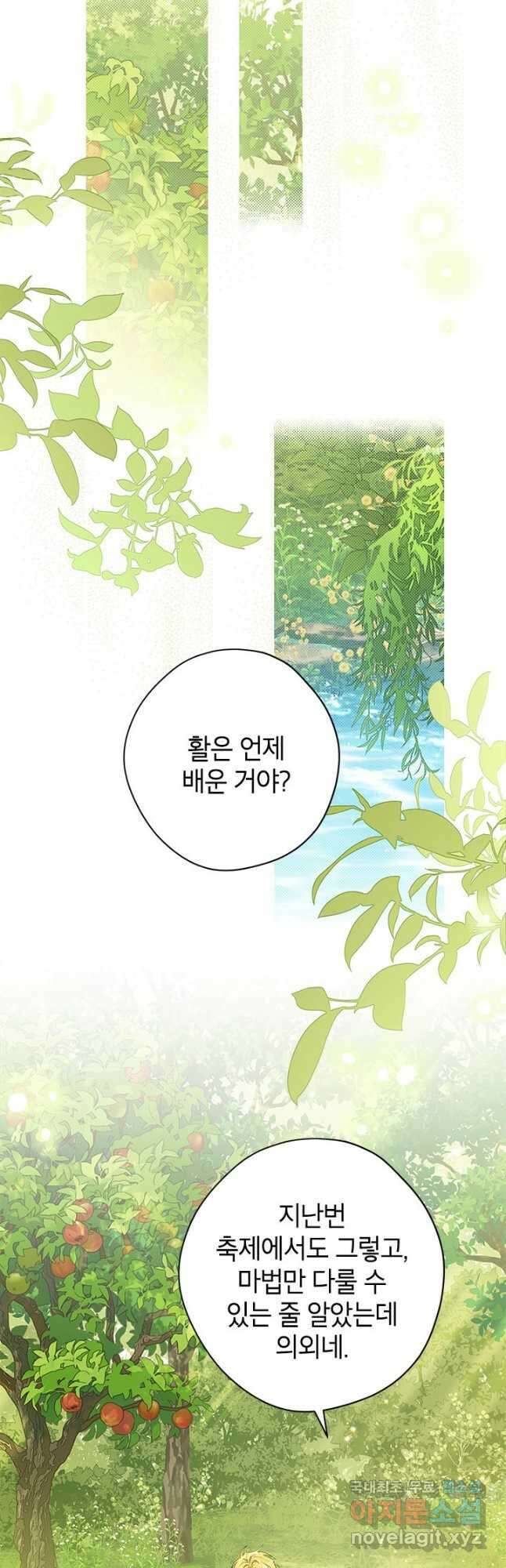 사실은 내가 진짜였다 86화 34