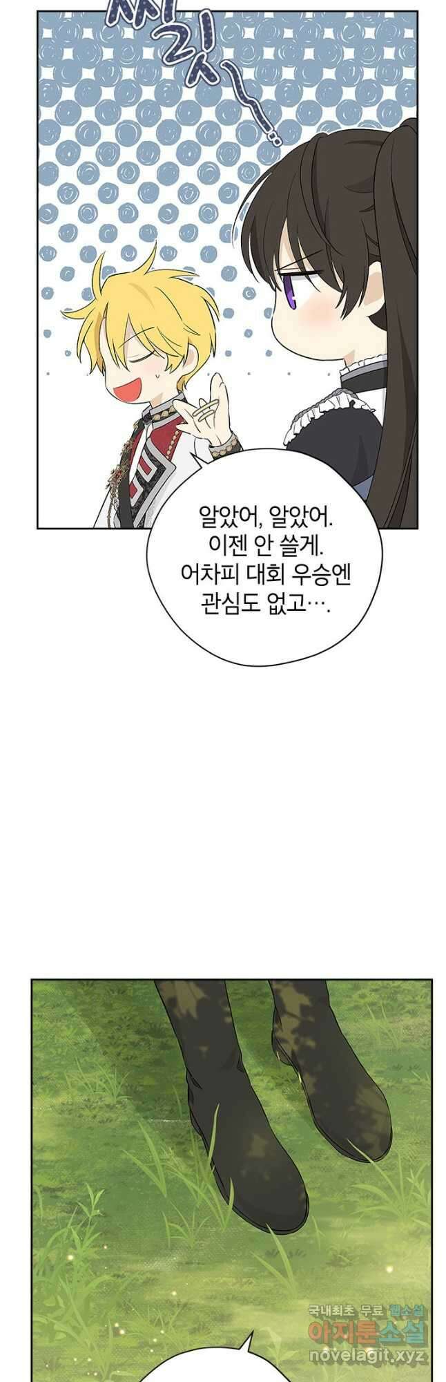 사실은 내가 진짜였다 86화 37