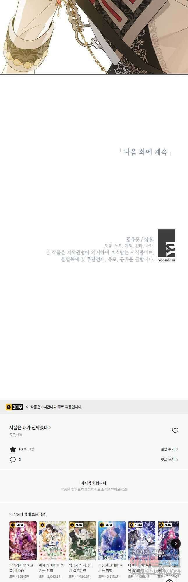 사실은 내가 진짜였다 86화 45