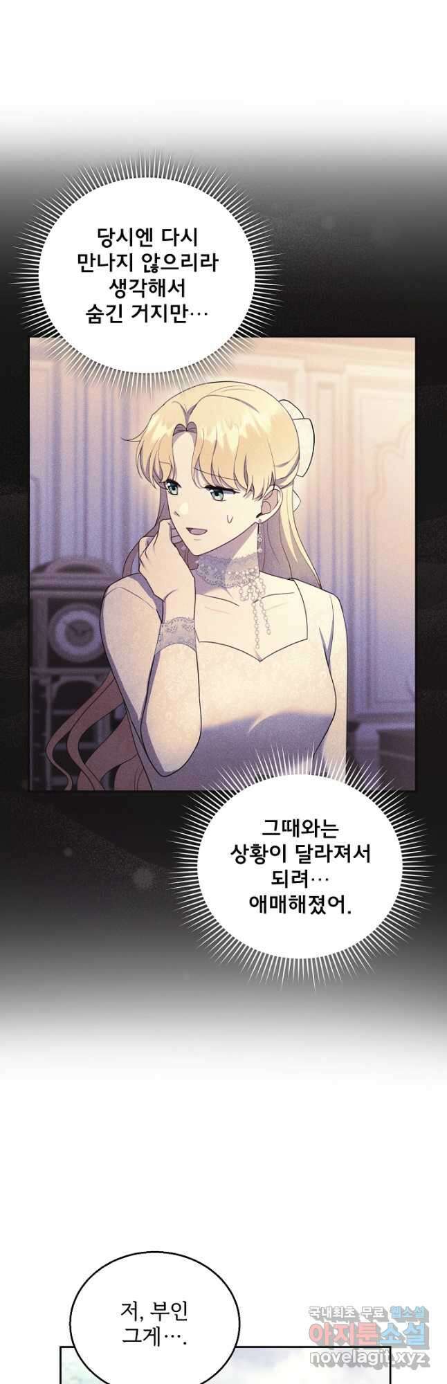 악당 남편과 이혼하려는데, 아이가 생겼다 37화 2